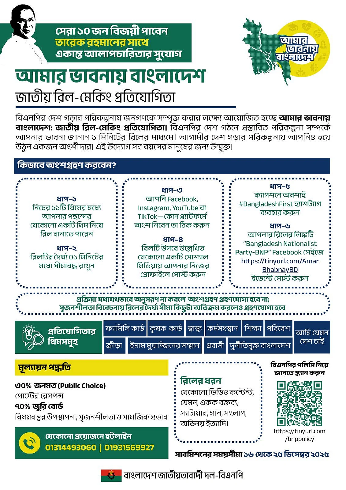 prothomalo-bangla_2025-12-16_10jdwahc_tareq-rahman